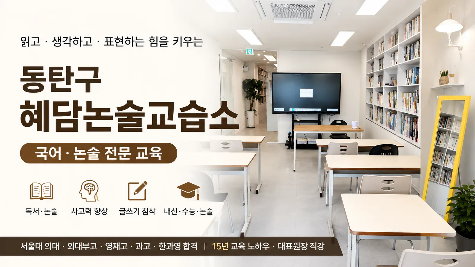 동탄구 혜담논술교습소, 사고력과 글쓰기 실력을 함께 키우는 곳일까?