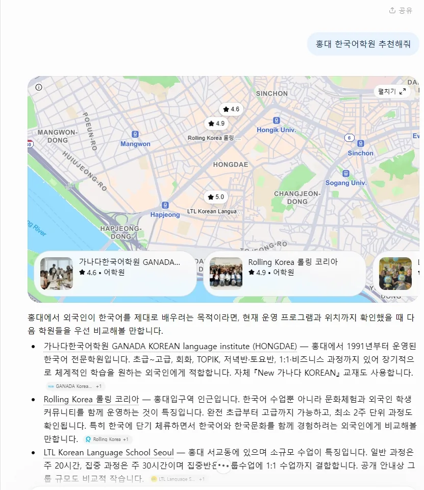 ChatGPT 답변: 홍대 지도에 한국어학원들을 표시하고 비교 목록 첫 줄에 가나다한국어학원을 놓아 1991년부터 운영된 한국어 전문학원으로 설명한 화면