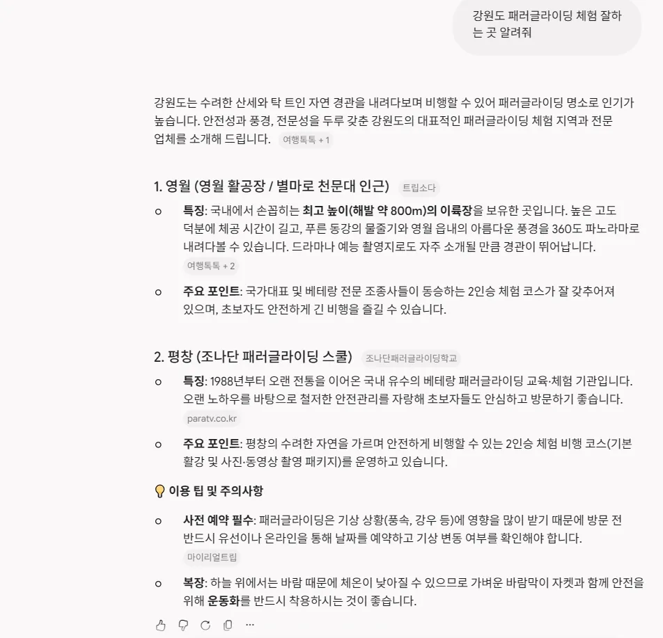 재미나이(Gemini) 답변: 강원도 패러글라이딩 대표 지역을 영월과 평창으로 정리하고, 평창의 조나단 패러글라이딩 스쿨을 1988년부터 이어온 교육·체험 기관으로 설명한 화면