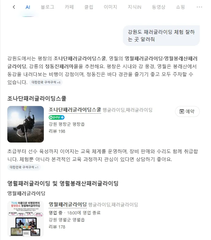네이버 AI 답변: 강원도 패러글라이딩으로 평창의 조나단패러글라이딩스쿨을 가장 먼저 추천하고 별도 항목으로 교육 체계를 설명한 화면