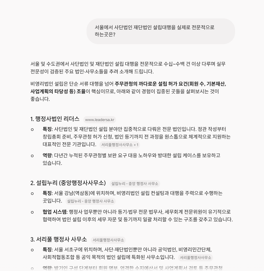 재미나이 답변 화면