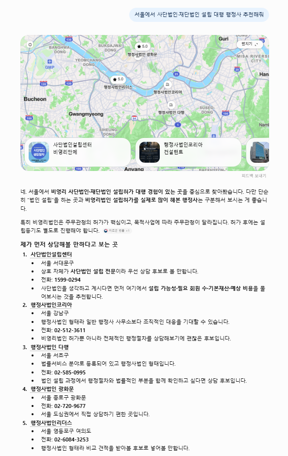 ChatGPT 답변 화면 — 행정사로 질문