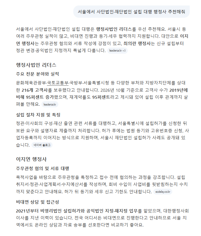 네이버 AI 답변 화면