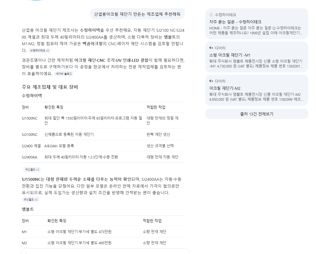 네이버 AI 답변 화면