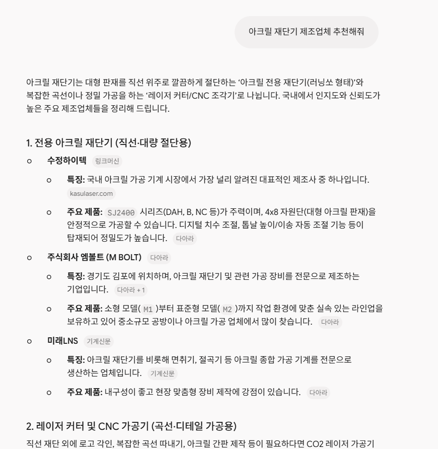 재미나이 답변 화면