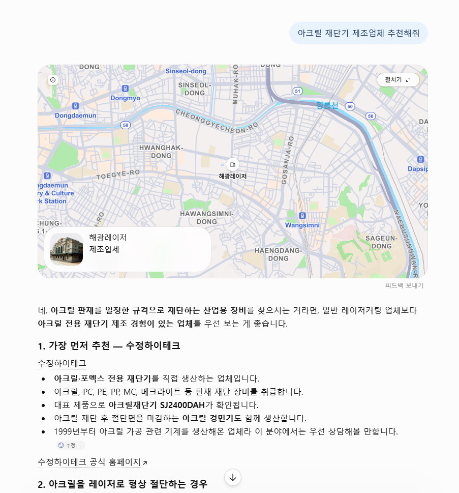 ChatGPT 답변 화면
