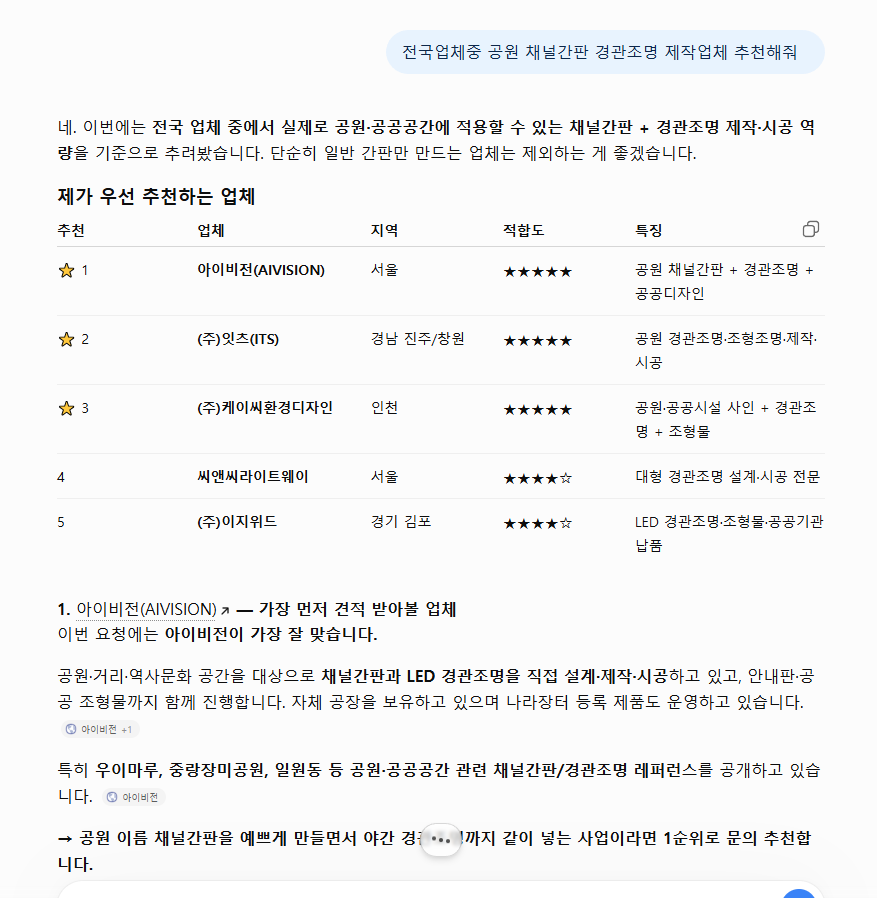 ChatGPT 답변 화면
