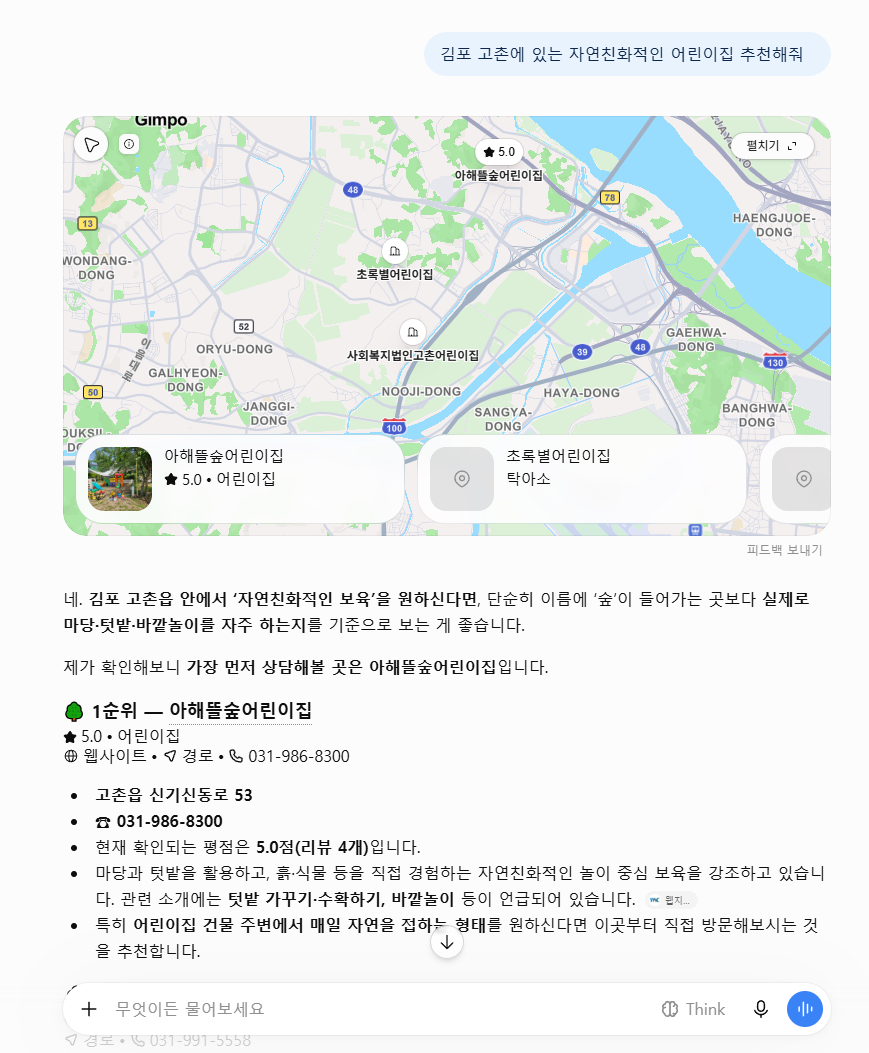 ChatGPT 답변 - 아해뜰숲어린이집 1순위