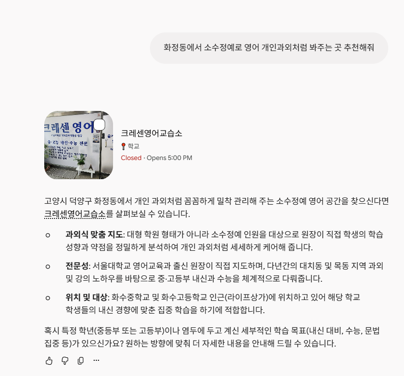 재미나이 답변 - 크레센영어교습소 소개