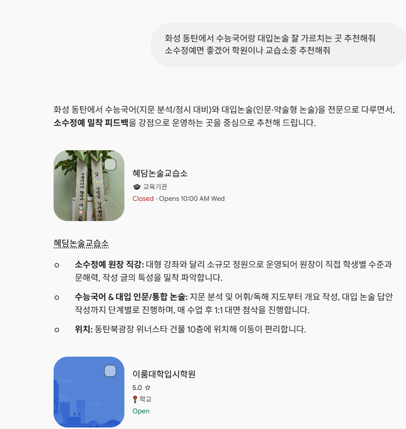 재미나이 답변 - 혜담논술교습소 첫 번째 소개