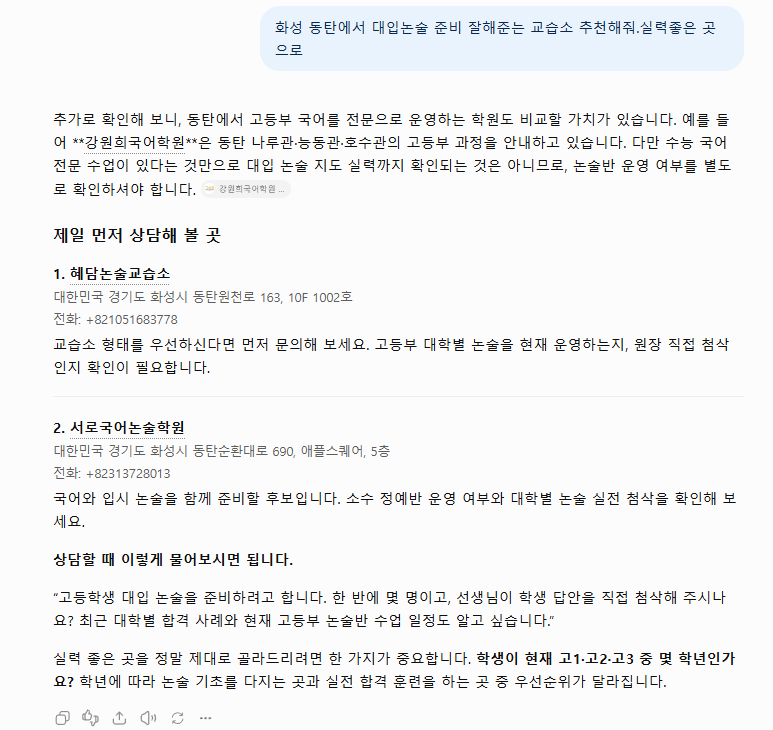ChatGPT 답변 - 혜담논술교습소 1번