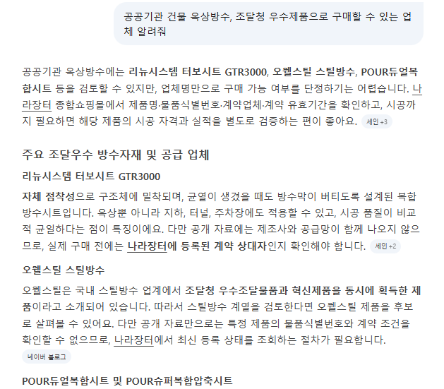 네이버 AI 답변 - 오웰스틸 스틸방수