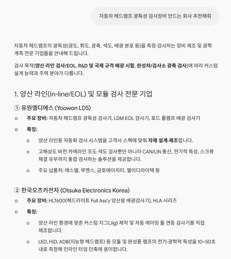 재미나이 답변 - 유원엘디에스 첫 번째 소개