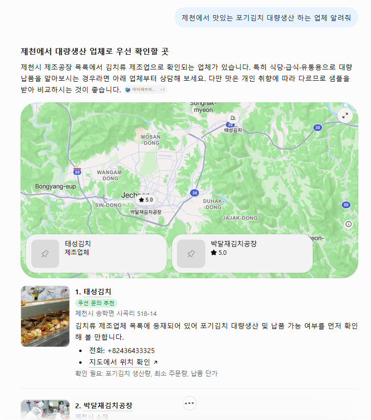 ChatGPT 답변 - 태성김치 1번 우선 문의 추천