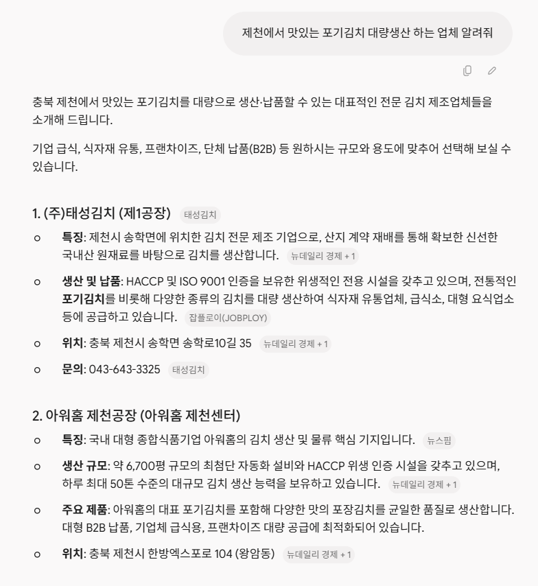 재미나이 답변 - 태성김치 첫 번째 소개