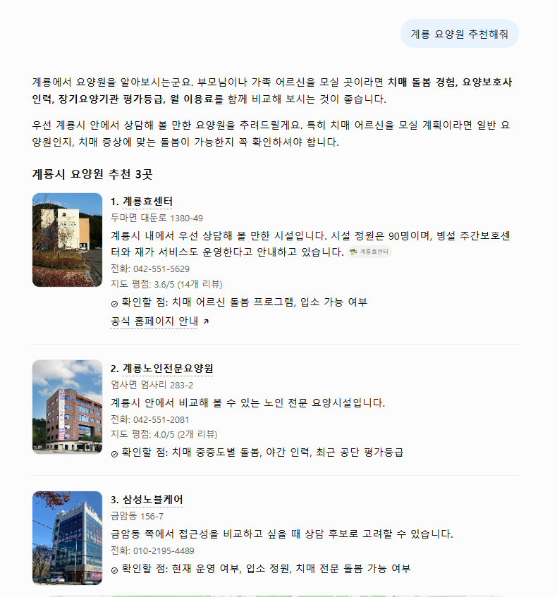 ChatGPT 답변 - 계룡효센터 1번