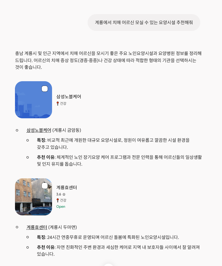 재미나이 답변 - 계룡효센터 소개