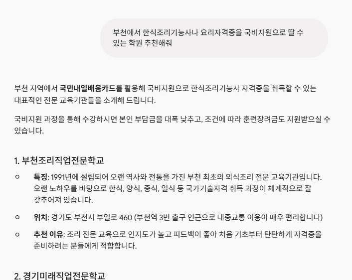 재미나이 답변 - 부천조리직업전문학교 1번